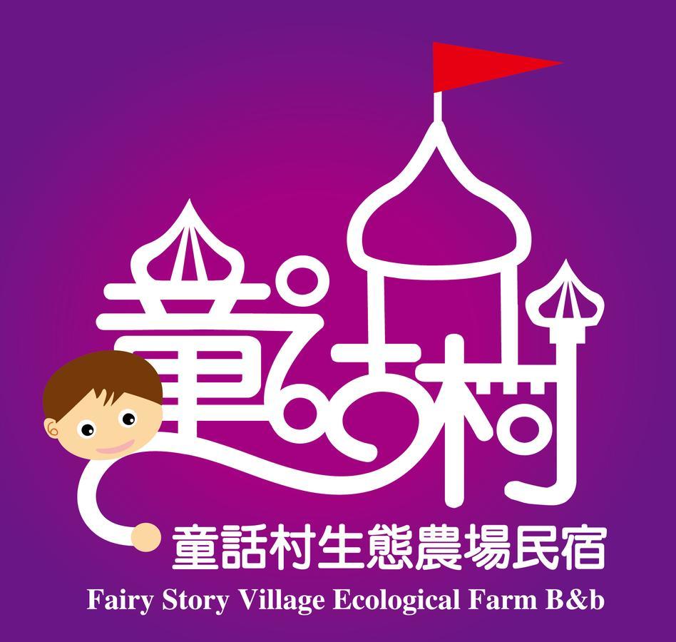 Fairy Story Village Farm B&B Dongshan  Eksteriør billede